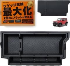 【新品・未使用】ジムニー ノマド ラゲッジ収納ボックス 蓋付き 40L クラフトワークス ジムニーノマド 蓋付き ラゲッジ収納ボックス 40L