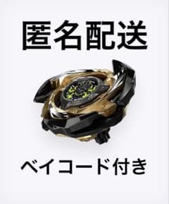 新品未開封 ドランブレイブ メタルコート:ブラック ベイブレードX ベイ