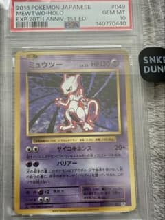 ミュウツー R CP6 20th Anniversary 049/087 Amazon.co.jp: ポケモンカード XY Break 20th Anniversary ミュウツー