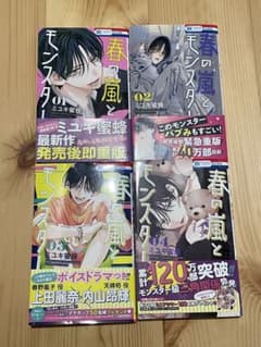 春の嵐とモンスター　1-4巻セットのサムネイル