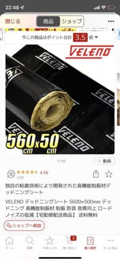 VELENO 遮音　防音　デッドニングシートのサムネイル