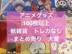 ノンジャンル アニメグッズ 800点以上 大量 まとめ売り 紙類無し アニメ アニメグッズ ノンジャンル まとめ売り 大量 紙類 激安 #001