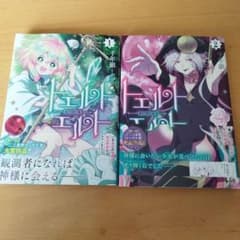 トエルトエルト1巻 2巻 セットのサムネイル