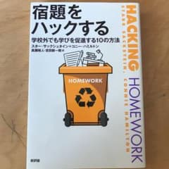 宿題をハックする 学校外でも学びを促進する10の方法のサムネイル