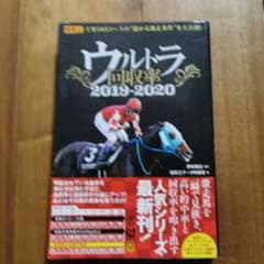 ウルトラ回収率 2019―2020のサムネイル