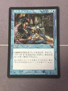 MTG リスティックの研究　日本語版のサムネイル