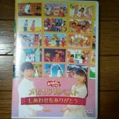 おかあさんといっしょ　メモリアルベストのサムネイル