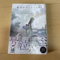 彼女が遺したミステリのサムネイル