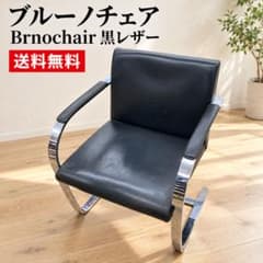 リプロダクト ブルーノチェア ミース・ファン・デル・ローエ Brno Chair