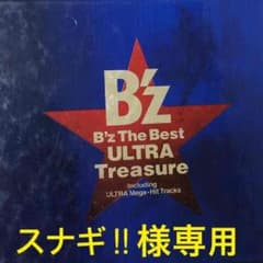 値下げ交渉OK B'z The Best "ULTRA Treasure"中古のサムネイル