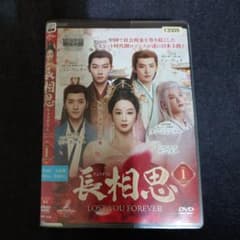 レンタル落ち】 長相思 ちょうそうし DVD 全31巻 中国 時代劇ロマンス