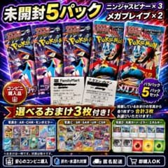【ポケカ】ニンジャスピナー3 メガブレイブ2 未開封5パック 選べるおまけ付のサムネイル