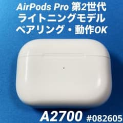 AirPods Pro 第2世代 充電ケース 本体 ライトニング A2700 - メルカリ