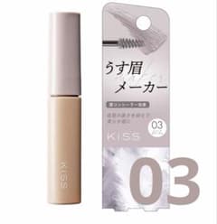 kiss キス うす眉メーカー 03 ミュートグレージュのサムネイル