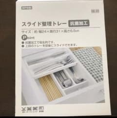 ニトリ　スライド整理トレーのサムネイル