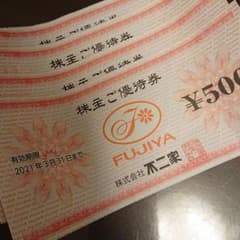 不二家 株主優待券のサムネイル