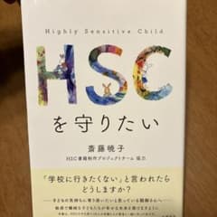 HSCを守りたいのサムネイル