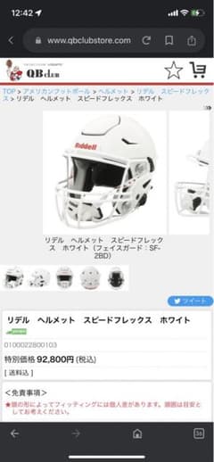 Riddell Speed Flex Mサイズのサムネイル