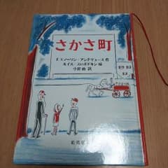 さかさ町のサムネイル