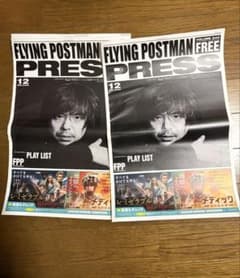 FLYING POSTMAN PRESS 宮本浩次表紙 2020年12月号 2部のサムネイル