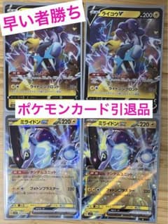【ラストポケカ】ライコウV、ミライドンex ポケモンカードのサムネイル