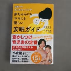 赤ちゃんにもママにも優しい安眠ガイド 清水悦子のサムネイル