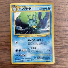 キングドラ ☆ 拡張パック第3弾 めざめる伝説 旧裏 ポケモンカード