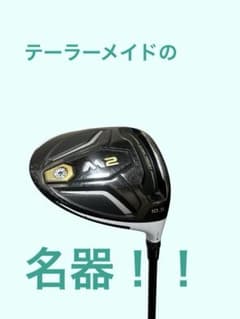 TaylorMade M2 ドライバー 10.5度 TM1-217 Sのサムネイル