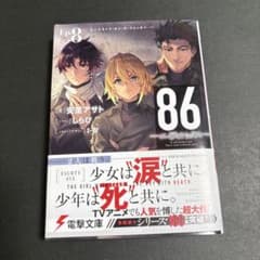 86 エイティシックス Ep.8 ガンスモーク・オン・ザ・ウォーターのサムネイル