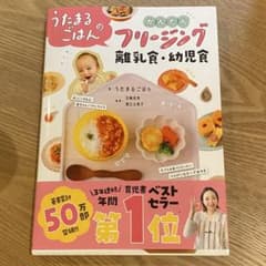 うたまるごはんのかんたんフリージング離乳食・幼児食のサムネイル