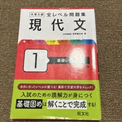 大学入試全レベル問題集現代文. 1のサムネイル