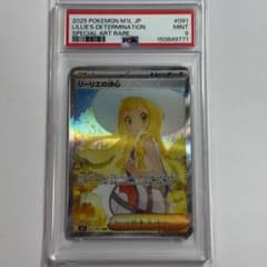最安値】【PSA9】リーリエの決心 SAR - メルカリ
