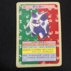 トップサン ポケモンカード ゲンガー 裏青 - メルカリ