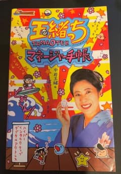 たまごっちコラボ 玉緒っち マネージャー手帳 攻略本 ［初版］ - メルカリ