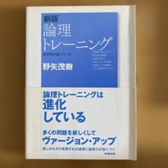 論理トレーニングのサムネイル
