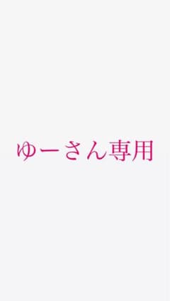 ゆーさん専用のサムネイル