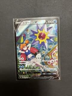 ㊷ポケモンカード スターミーV csrのサムネイル