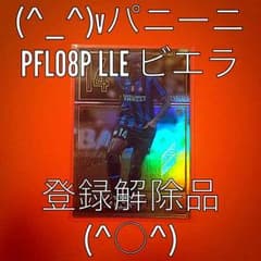 (^_^)vパニーニPFL08P LLE ビエラのサムネイル
