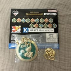 ポケモン 一番くじ K賞 30周年記念メタルチャーム　イッシュ地方 ツタージャのサムネイル