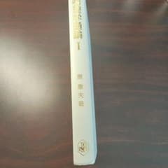 物理学論 I 原 康夫著のサムネイル
