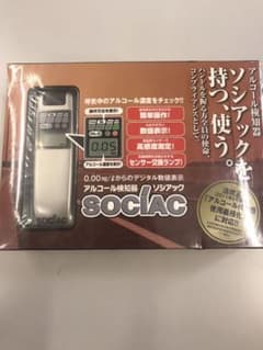 アルコール検知器 ソシアックのサムネイル