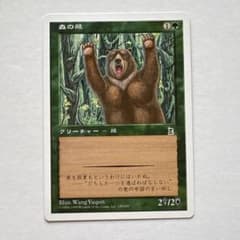 MTG 森の熊 日本語版 マジックザギャザリング