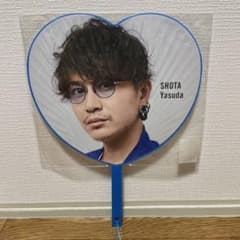 安田章大　十五祭　ジャンボうちわのサムネイル