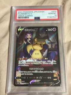 ぷらとー PSA10】ミミッキュv csr PSA10】ミミッキュV（233/184）［CSR］｜ポケモンカード｜PRICE