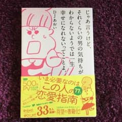 DJあおいの本のサムネイル