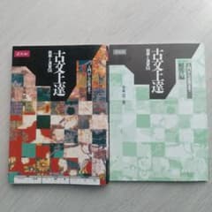 古文上達 56 読解と演習 Z-KAI - メルカリ