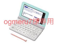 CASIO 電子辞書のサムネイル