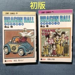 美品】ドラゴンボール 29巻 30巻 初版 - メルカリ