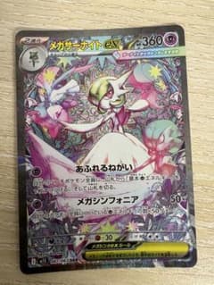 ポケモンカード　メガサーナイトex sar 087/063 メガサーナイトex【SAR】{087/063} - カードラッシュ[ポケモン]