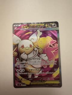 メガタブンネex SR仕様　スタートデッキ100のサムネイル
